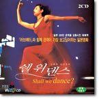 쉘 위 댄스 Shall We Dance?