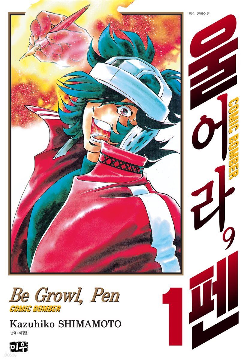 [세트] 울어라, 펜 (총13권/완결)