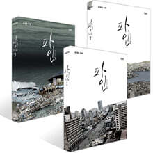 파인 1~3권 세트