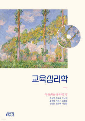 교육심리학