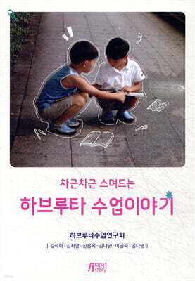 하브루타 수업이야기