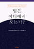 법은 어디에서 오는가?
