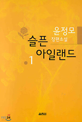 슬픈 아일랜드 1