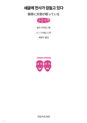 쇄골에 천사가 잠들고 있다 (큰글자책)