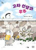 고타 선생과 우주