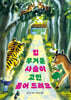입 무거운 사슴이 고민 들어 드려요