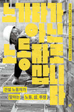 노가다가 아닌 노동자로 삽니다