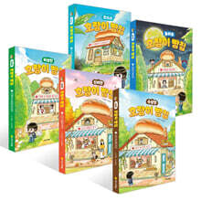 호랑이 빵집 1~5권 세트