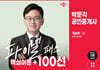 2025 박문각 공인중개사 국승옥 파이널 패스 100선 1차 부동산학개론