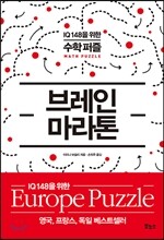 브레인 마라톤