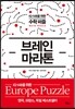 브레인 마라톤