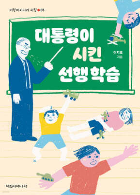 대통령이 시킨 선행학습