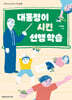 대통령이 시킨 선행학습
