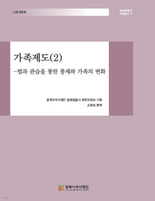 가족제도 (2)