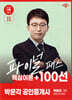 2025 박문각 공인중개사 박윤모 파이널 패스 100선 2차 부동산공시법령