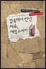 감옥에서 만난 자유, 셰익스피어