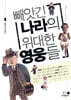 빼앗긴 나라의 위대한 영웅들