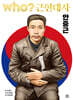 후 who? 근현대사 안중근