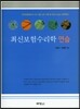 최신보험수리학 연습