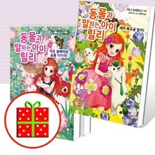 동물과 말하는 아이 릴리  10 11 12 번 세트 (전3권)