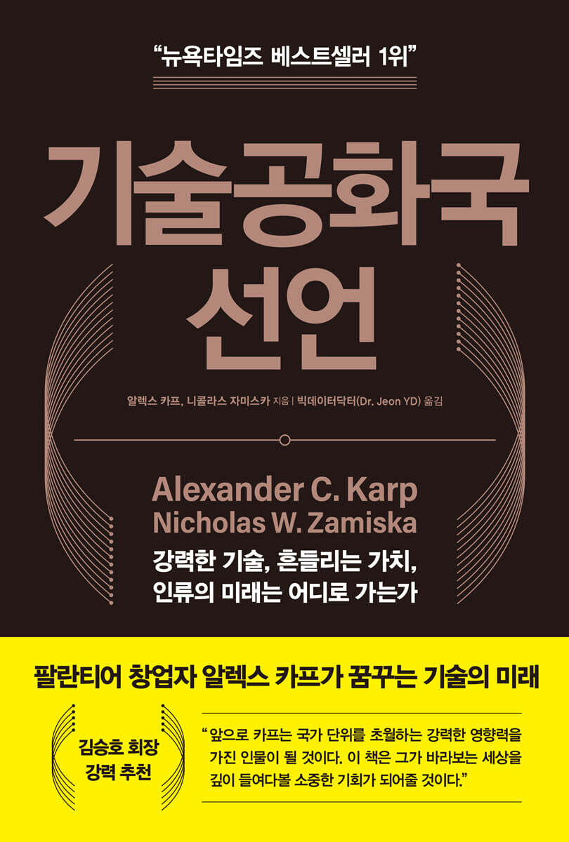 기술공화국 선언