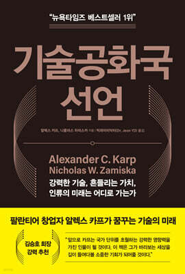 기술공화국 선언