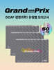 DCAF 생명과학1 그랑프리(Grand-Prix) 유형별 모의고사 50회분
