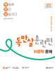 2026 공무원 국어 독만살 훈련편 비문학 문제