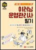 2025 최적합 이러닝운영관리사 필기