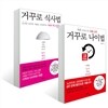 거꾸로 나이법 + 식사법