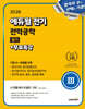 2026 에듀윌 전기 전력공학 필기+무료특강 (기본서+유형별 N제)