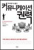 커뮤니케이션 권력