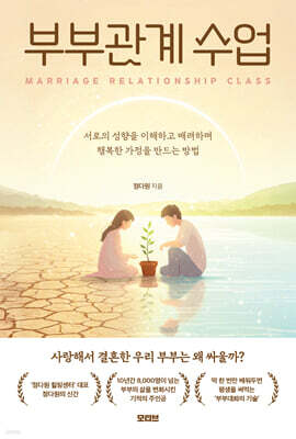 부부관계 수업