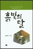 흙빛의 말
