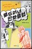 로드러너 만화클럽