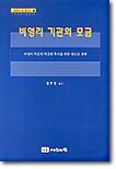 비영리기관의 모금