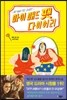 마이 매드 팻 다이어리