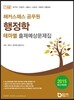 해커스패스 공무원 행정학 테마별 출제예상문제집