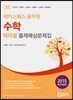 해커스패스 공무원 수학 테마별 출제예상문제집