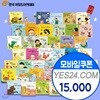 2019 혼자서도 잘해요생활통통 전51종 [차일드아카데미 총판직영]생활창작 누리짱/생활통통 누리짱/첫인성그림책 생활동화+YES24모바일쿠폰1만5천원