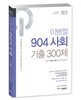 2015 이병철 904 사회 기출 300제