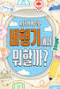 비행기에서 뭐할까?