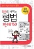 만화로 배우는 형법 판례 150