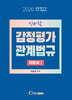 2026 신바람 감정평가관계법규 기본서