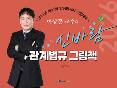 2026 신바람 관계법규 그림책