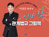 2026 신바람 관계법규 그림책