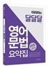 2015 이리라의 영어문법 요약집 달달달