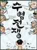 수염 전쟁