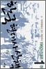 한국 현대사 산책 1960년대편 1