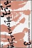 한국 현대사 산책 1980년대편 3
